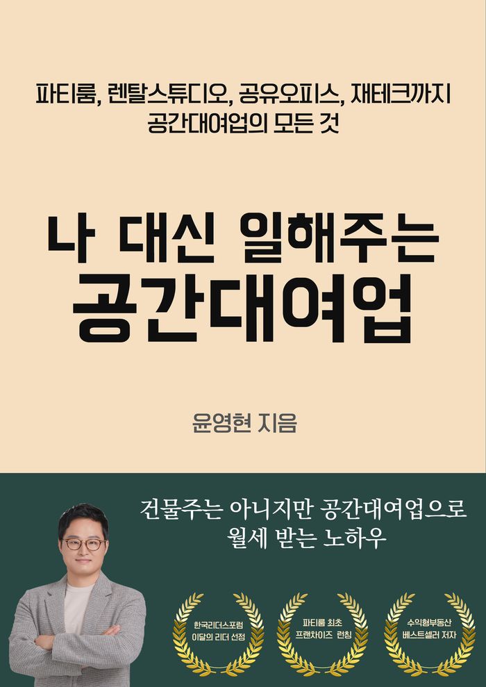 나 대신 일해주는 공간대여업 표지