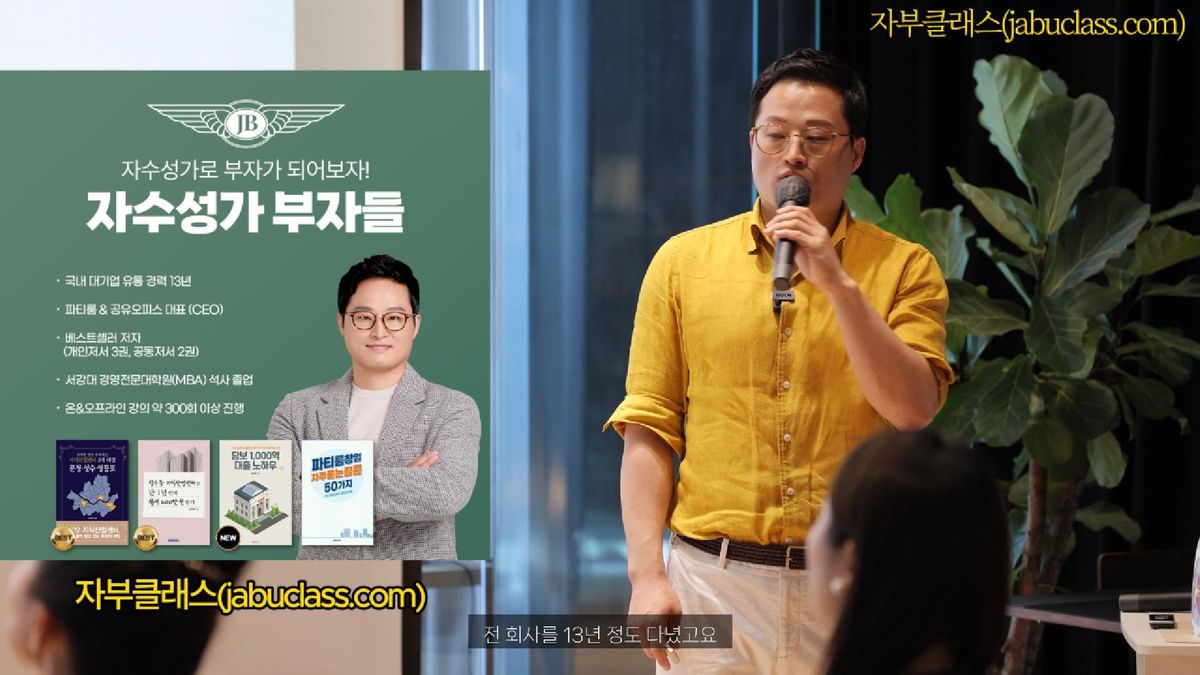 자수성가부자들 특강